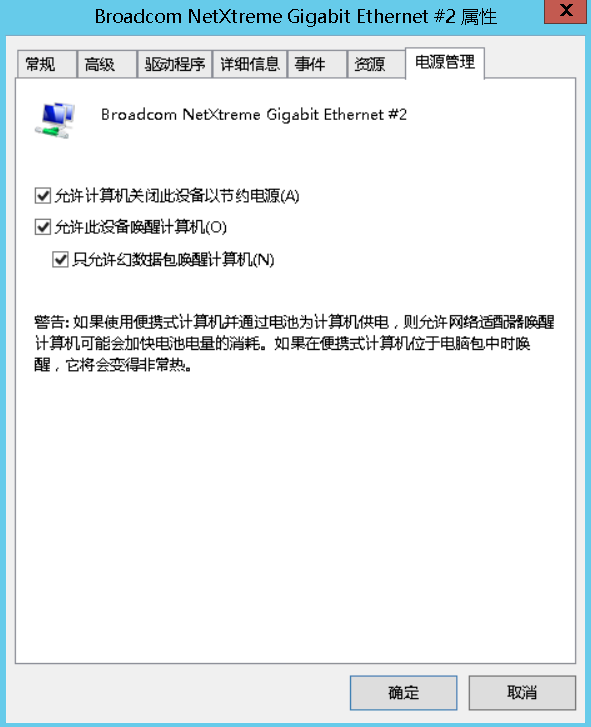 DELL 服务器设置网络唤醒