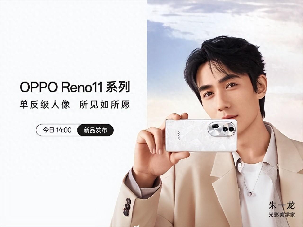 单反级人像仅需2499元起,OPPO Reno11系列一文读懂
