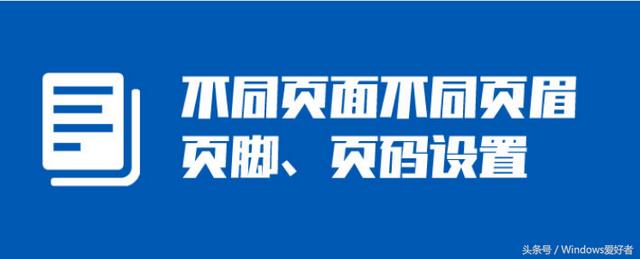 win10如何设置两种页码（页码编号怎么设置）