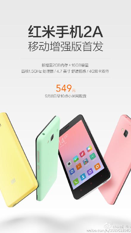 便宜还现货!红米手机2A增强版明日上市
