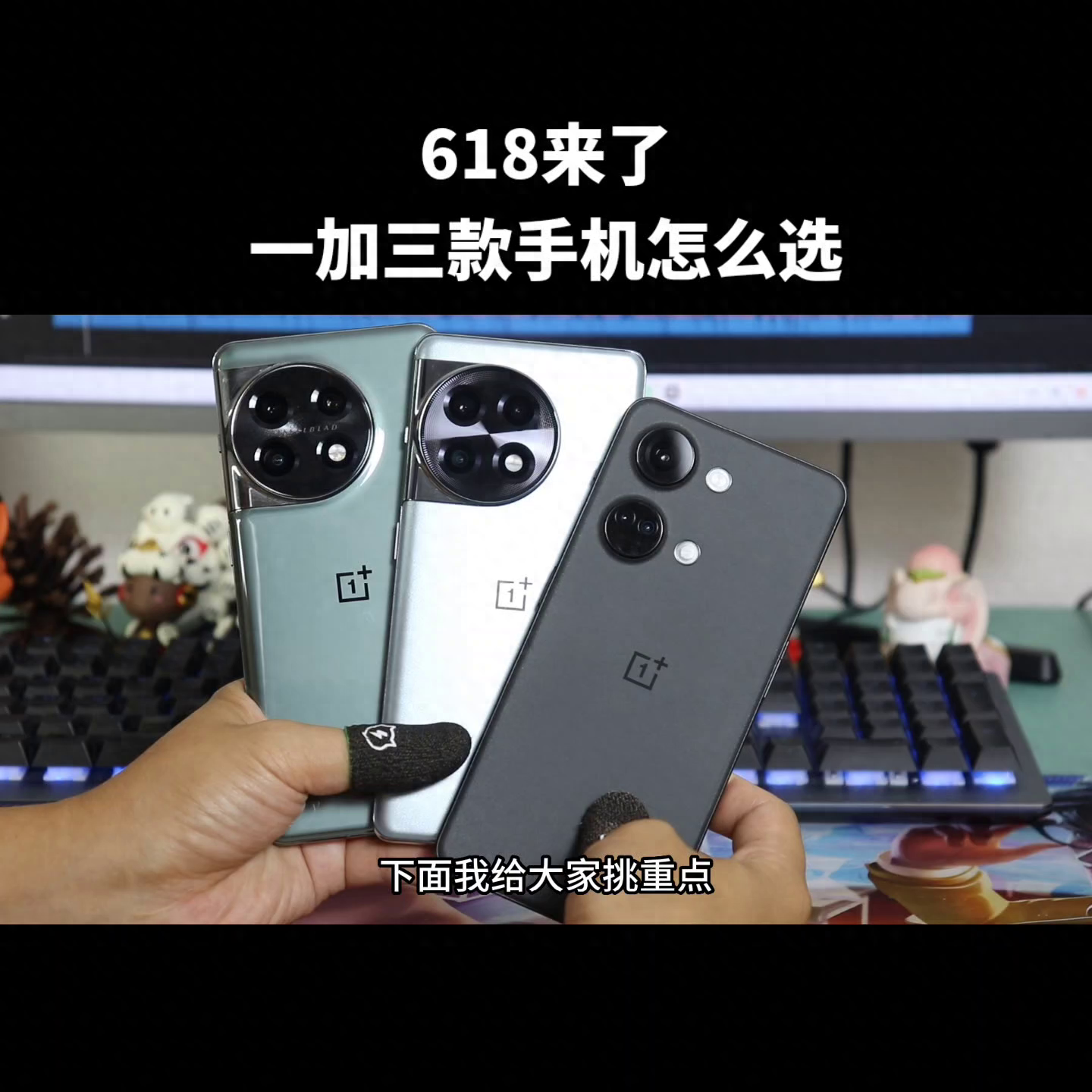 一加目前值得入手的三款手机,一加11、一加Ace2和一...