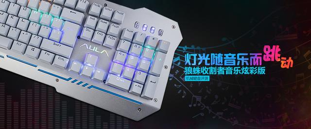 收割者键盘怎么调至灯光（狼蛛机械键盘怎么调指示灯）