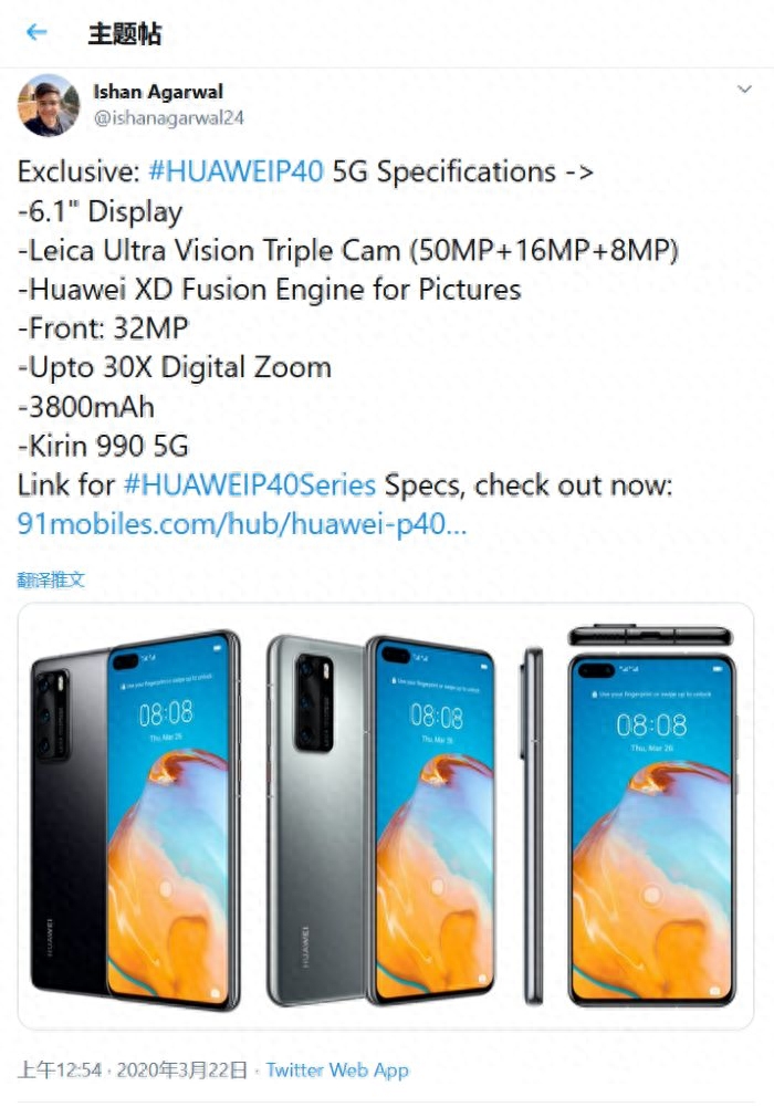 华为P40系列规格参数曝光：双打孔3200万前摄+麒麟990 5G处理器