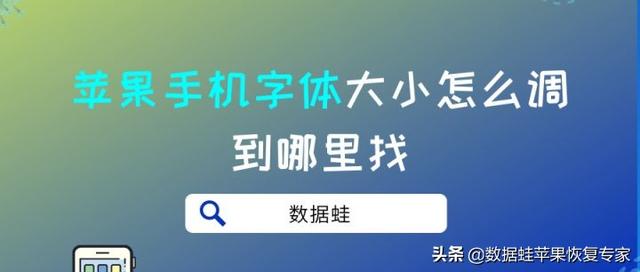 苹果怎么调字体大小（苹果13pro字体大小怎么设置）