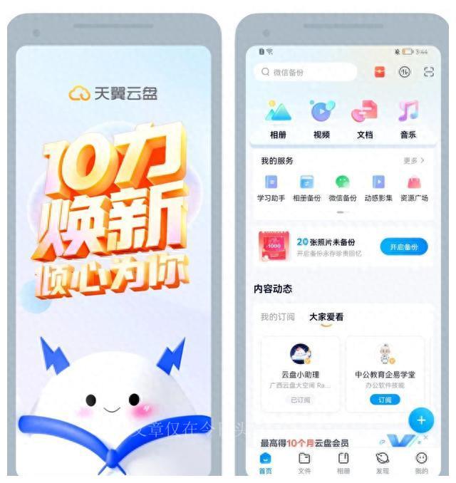 久久为功，10力焕新！天翼云盘V10先锋体验