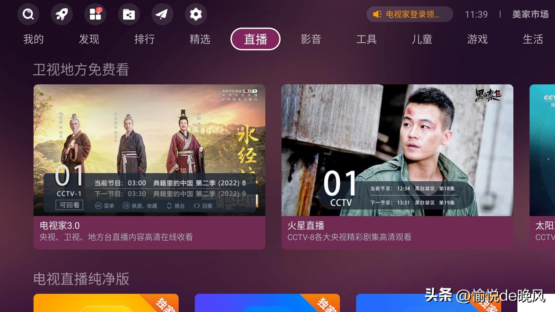 电视直播软件你用哪个?电视家/超级ITV/火星直播/太阳直播/...