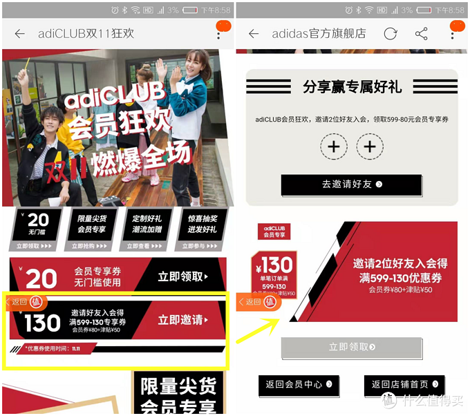 帮你刷遍天猫adidas旗舰店，总结出的双11优惠活动解析和重点清单