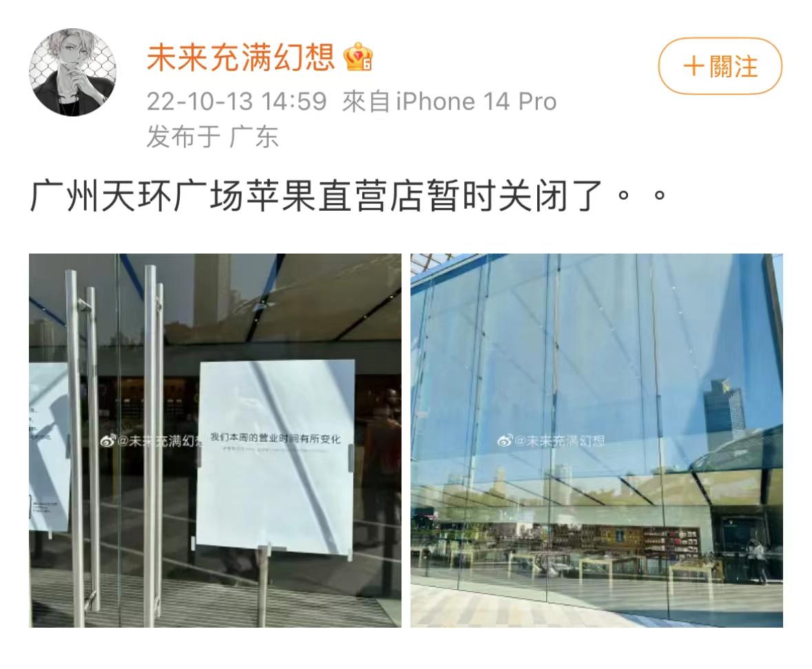 别白去了！苹果广州天环店临时关门：取货、购物都得改天