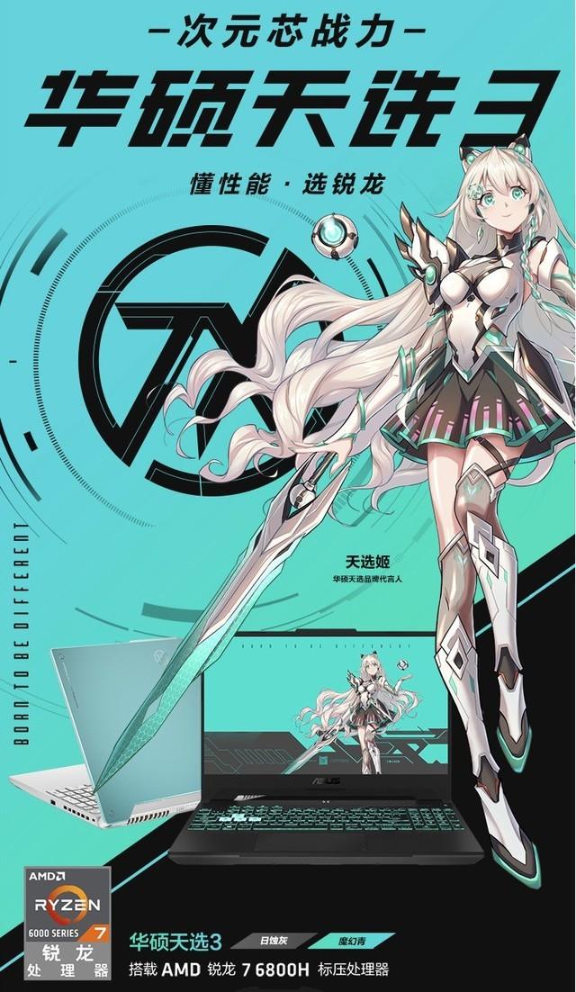 款款都是经典 这三款锐龙游戏本买到就是赚