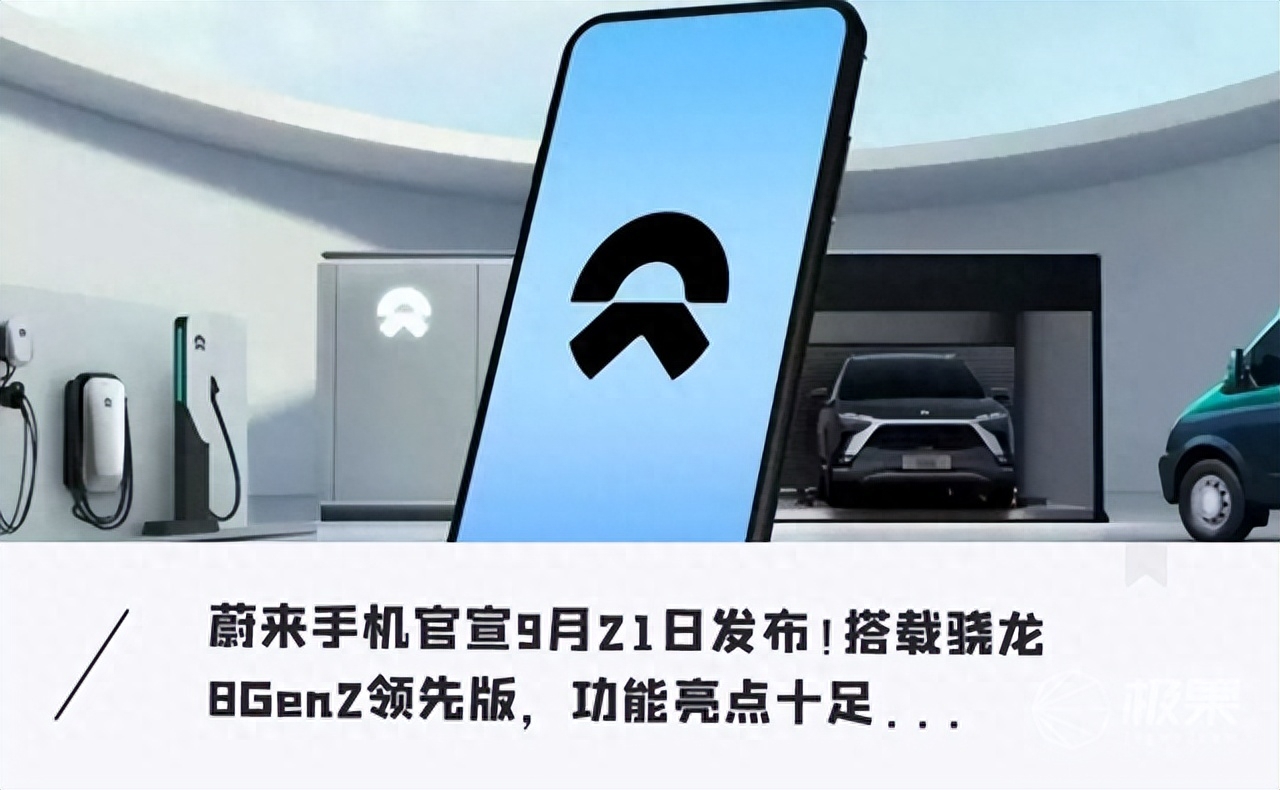 蔚来手机官宣马上来！外观配置很猛，搭载零广告系统，要价5000起