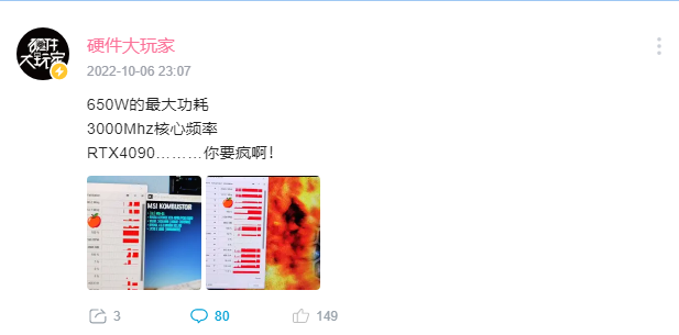 英伟达 RTX 4090 偷跑：3000Mhz 核心频率，最大功耗 650W