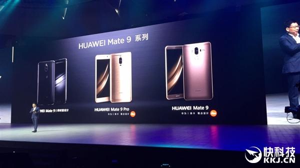 华为Mate 9/Mate 9 Pro国行发布 最高8999