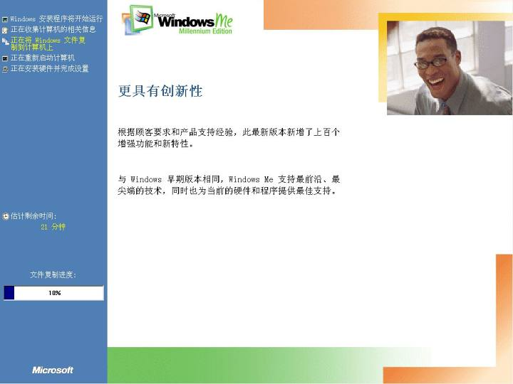 微软昙花一现的产品——Windows ME