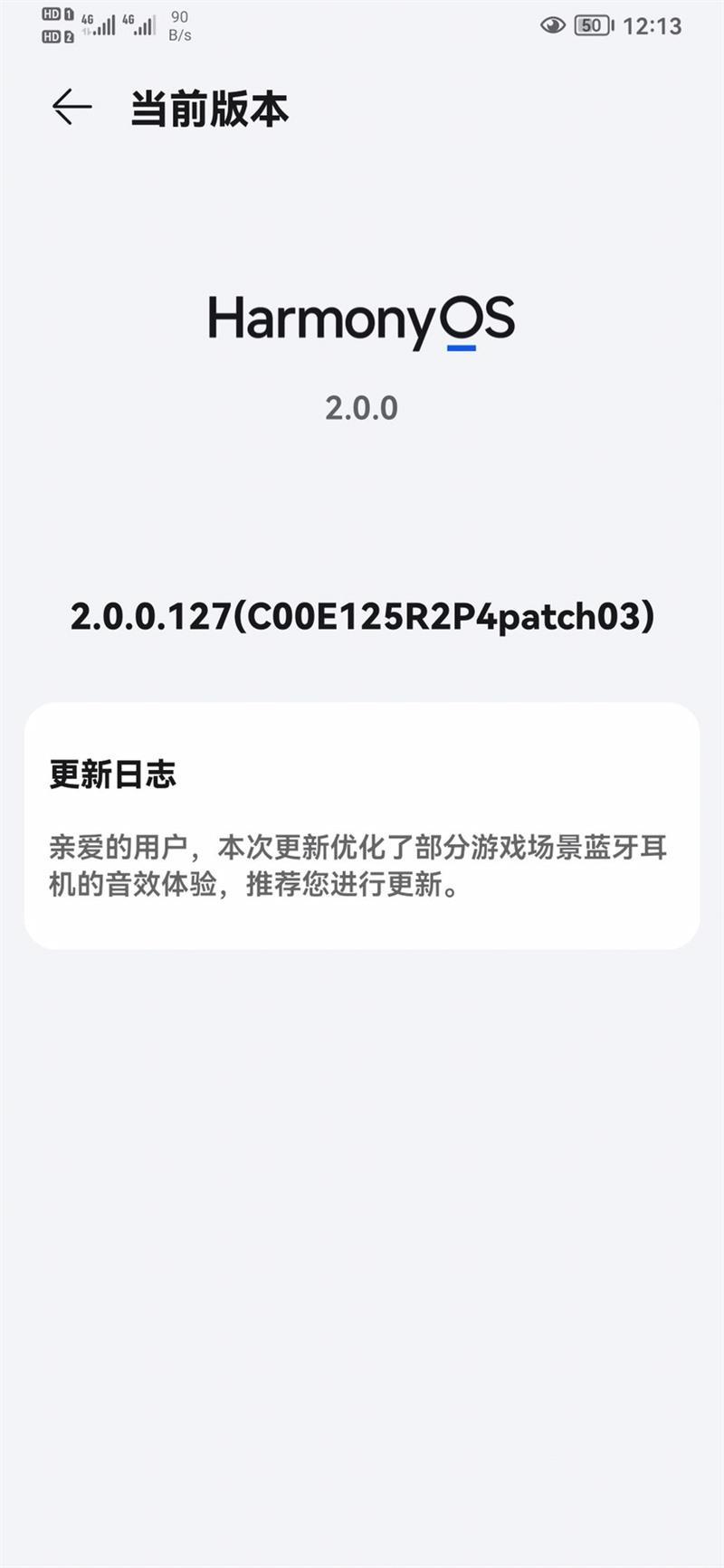 华为 P30 手机推送鸿蒙 HarmonyOS 2.0.0.127 补丁更新
