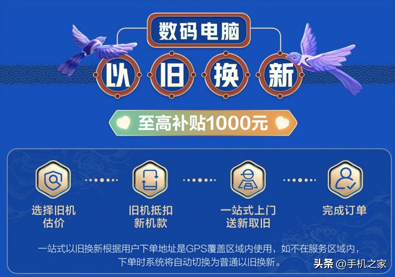 旧家电也能换新电脑啦！京东电脑数码升级跨品类以旧换新服务
