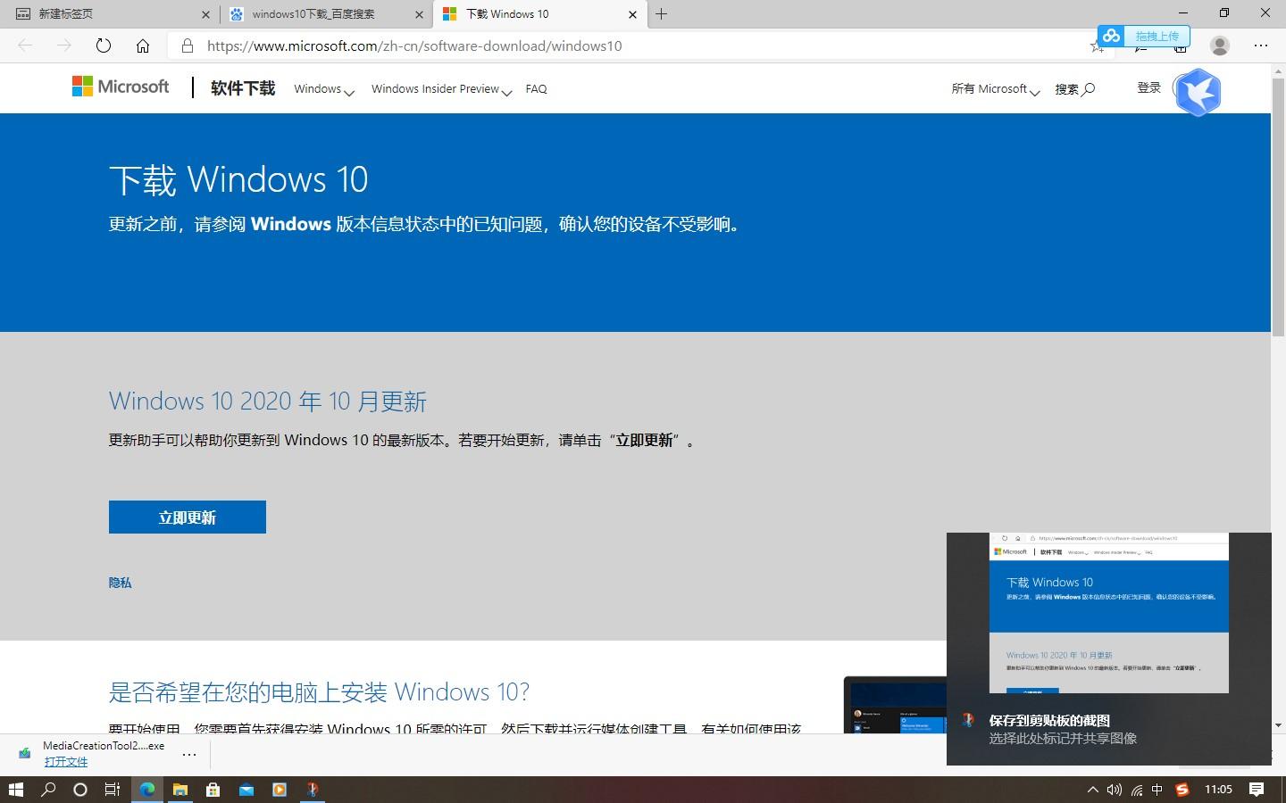 如何从微软官网下载正版Windows 10系统