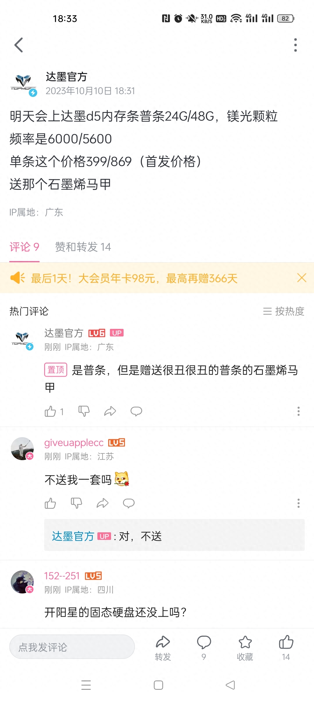 达墨将推出DDR5 6000/5600内存条：24/48GB可选，单条399/869元