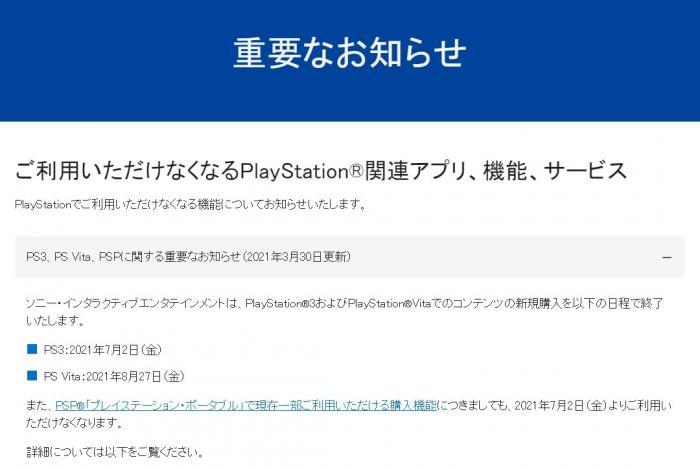 “爷青结”！索尼官宣将永久关闭PSP、PS3及PSV线上商城