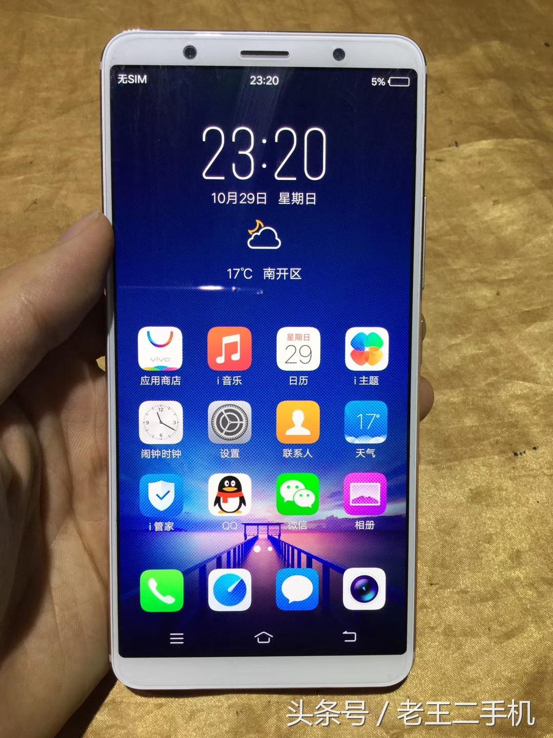 2100入手了一部vivo x20a，一款全面屏手机