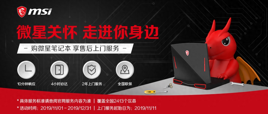 微星笔记本售后服务升级,助你畅玩无忧