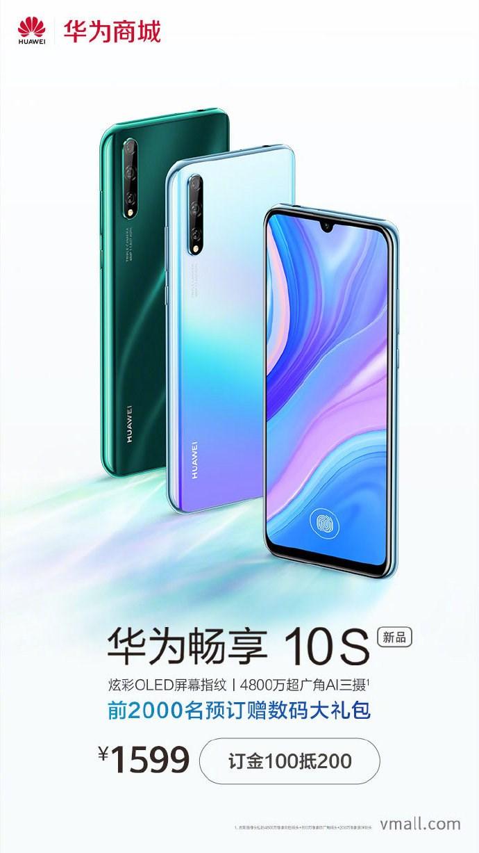 华为畅享 10S上架：麒麟710F+4800万像素三摄，1599元