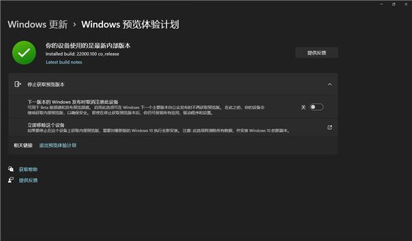 Win11预览体验计划无法选择渠道怎么回事（win11预览体验计划没有推送）