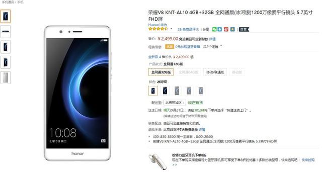 双摄看天下 荣耀V8手机报价2499元起