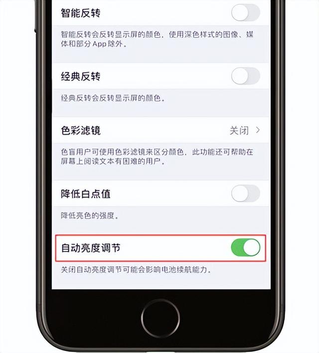 苹果手机屏幕变暗怎么解决（iphone手机屏幕突然变暗）