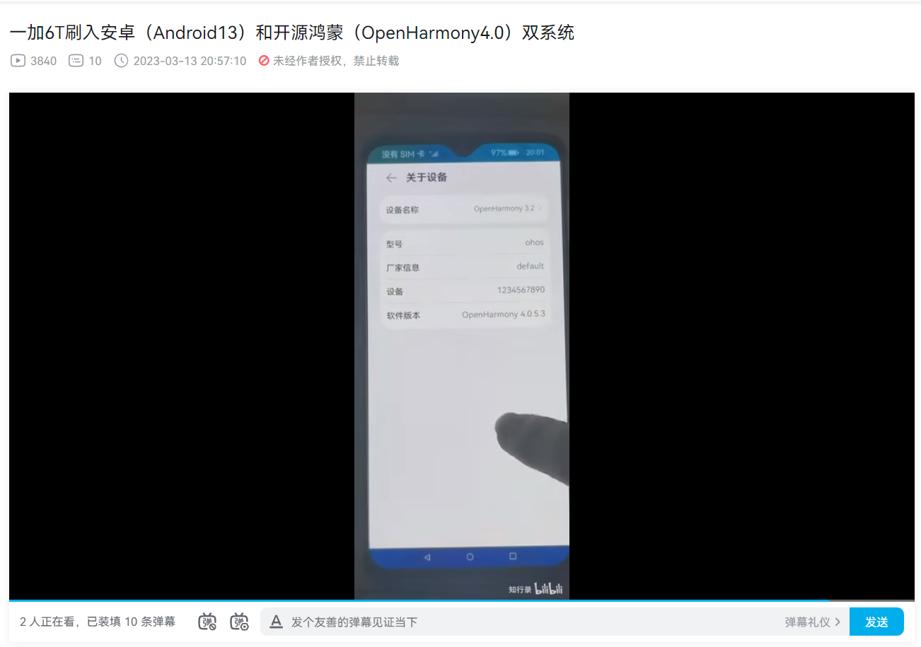 一加6T手机被刷入安卓13和OpenHarmony 4.0
