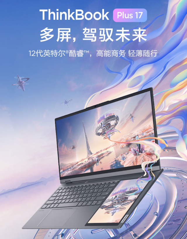 前卫双屏设计 联想ThinkBook Plus 17闪购价7999元