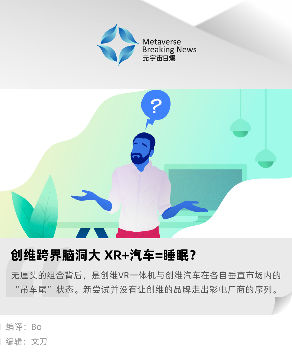 创维跨界脑洞大 XR+汽车=睡眠？