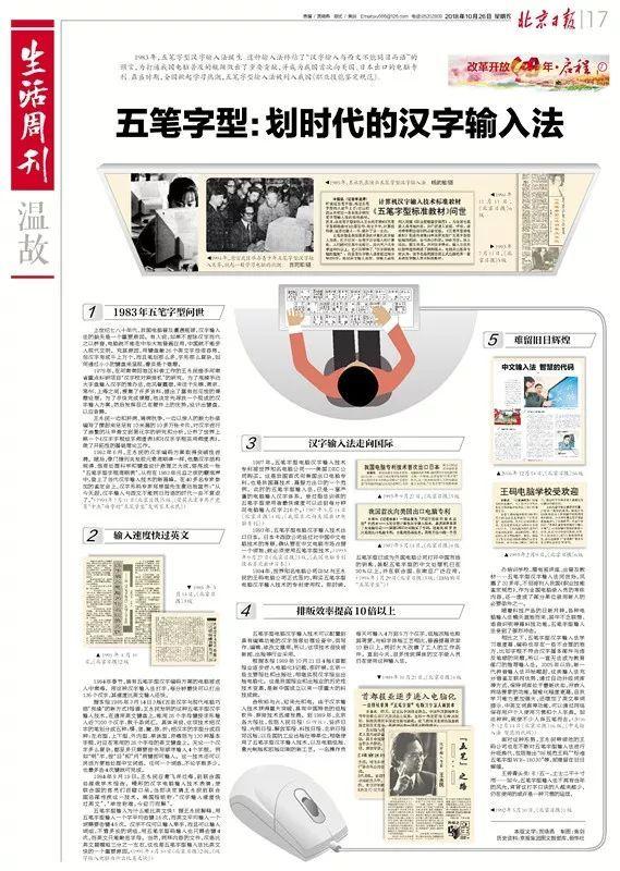 这打字口诀曾人人都学，美国都觉得比用英文快，如今却辉煌不再