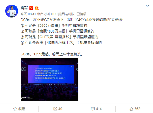 NFC＋屏下指纹＋4800万后置三摄，小米CC9e明日开售，仅1299元起