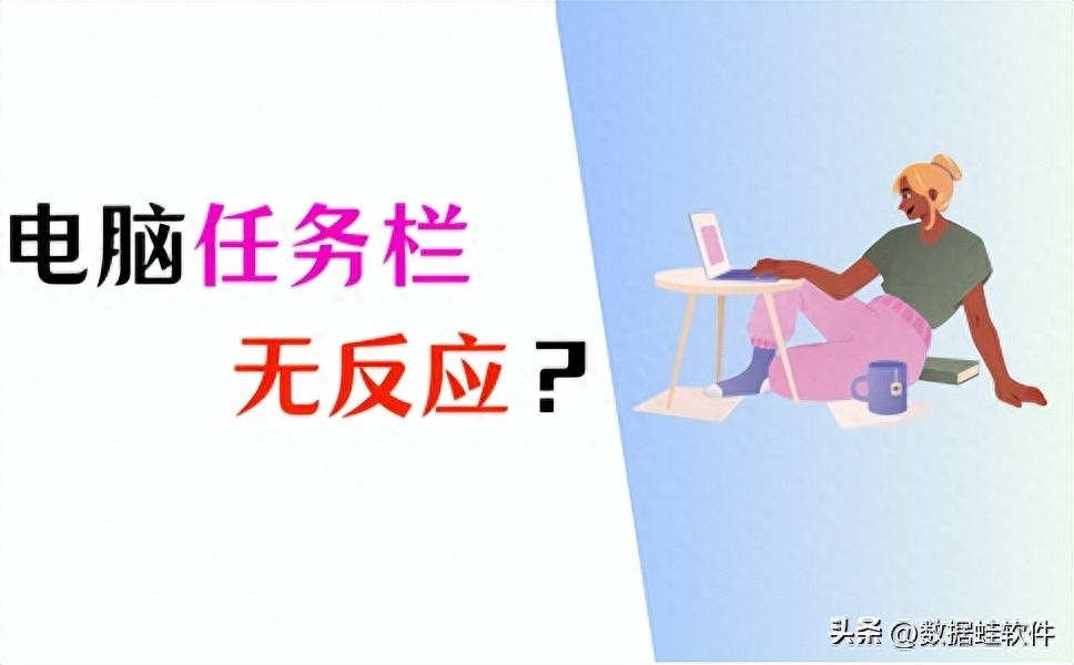 电脑任务栏没反应但是桌面有反应怎么办?快速解决(4个方法)
