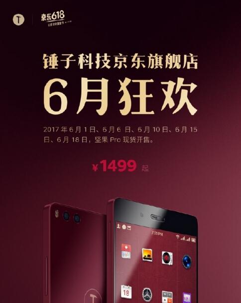 锤子手机突然全部下架！竟是为了这