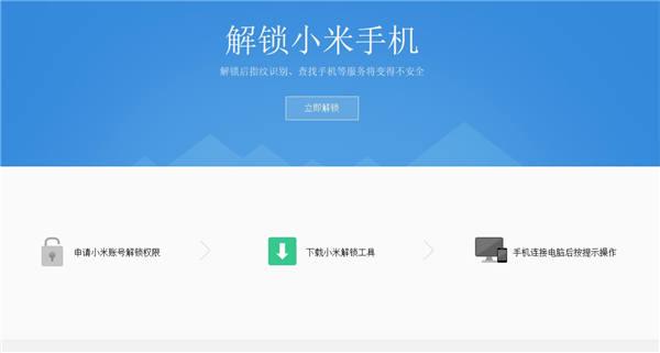 MIUI如何一键解锁BootLoader刷机,重新安装新系统