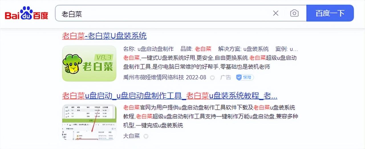 老白菜u盘bios重装系统