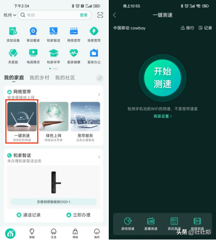 和家亲一键测速，家里宽带速度一目了然