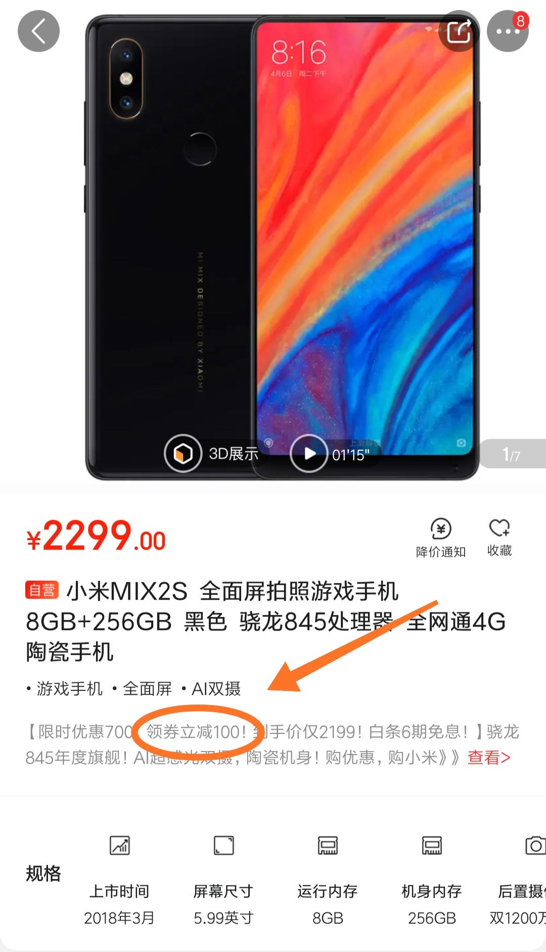 小米MIX2S价格探底！8G+256G+无线充电，从3999跌至2199元