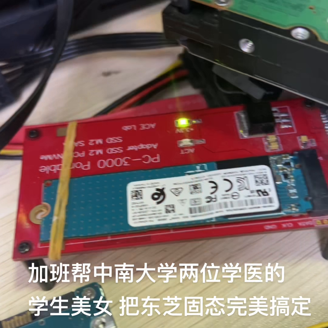 #大学生美女东芝固态硬盘数据恢复#东芝固态硬盘数据恢复