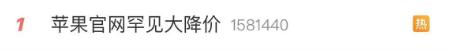 苹果官网罕见大降价，网友：不买立省