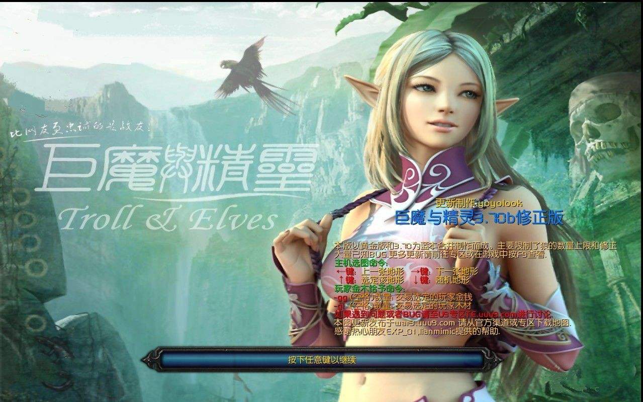 11对战平台，巨魔与精灵3.70B版本攻略。