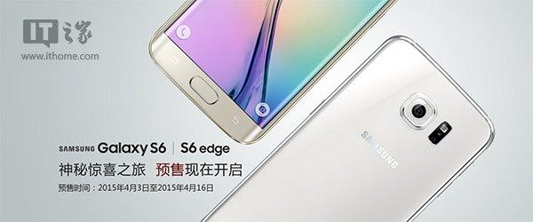 三星S6/S6 Edge国行开启预订：5088元起