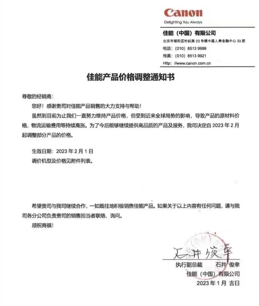 佳能中国宣布全线涨价！EOS R3相机上涨2000至38999元