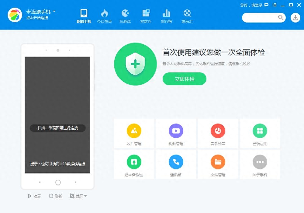 360手机管家官方版如何设置快捷方式?3