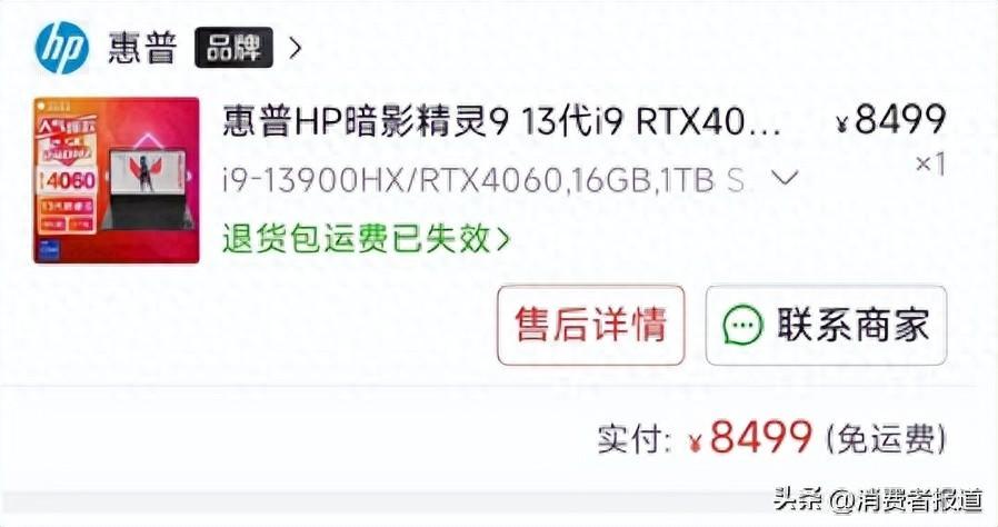 惠普暗影精灵9上市仅半年遇集体投诉，消费者直指产品存在设计缺陷