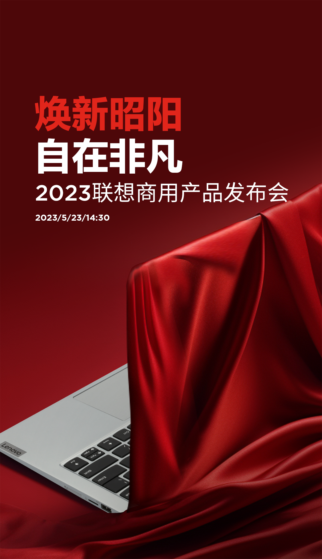 三旗舰产品齐发？联想商用产品发布会来袭，生产力和体验或是重点