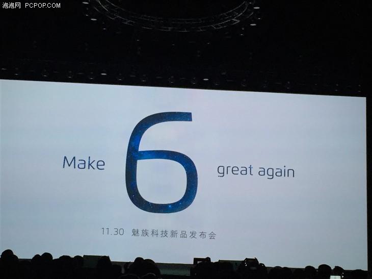 更快更强真旗舰 魅族PRO 6 Plus发布