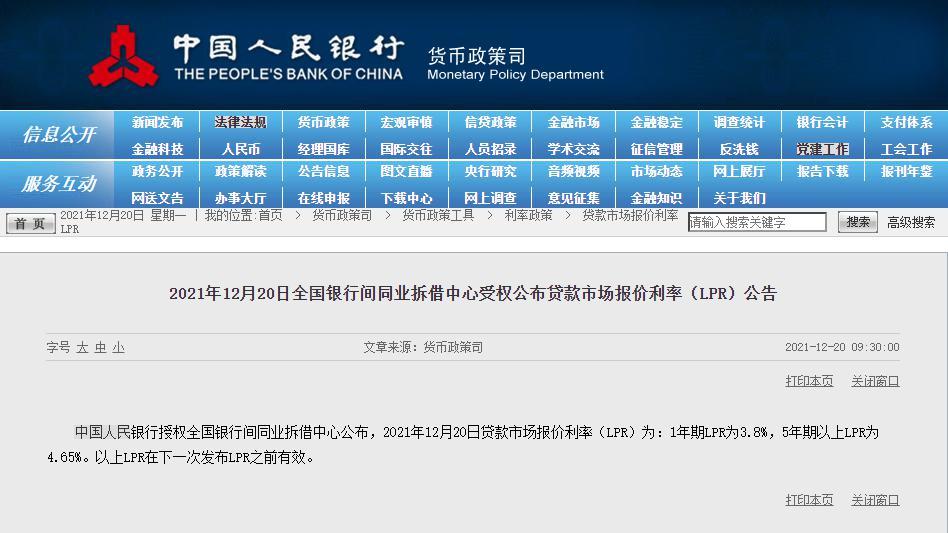降了!人民银行公布12月LPR:1年期LPR降至3.8%