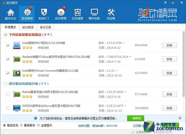 更新驱动程序：智能安装也不一定都靠谱_番外篇：装完系统优化教程